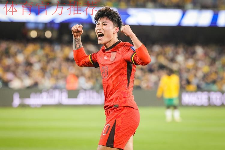 东亚杯国足4-3险胜澳大利亚 不败战绩获亚军