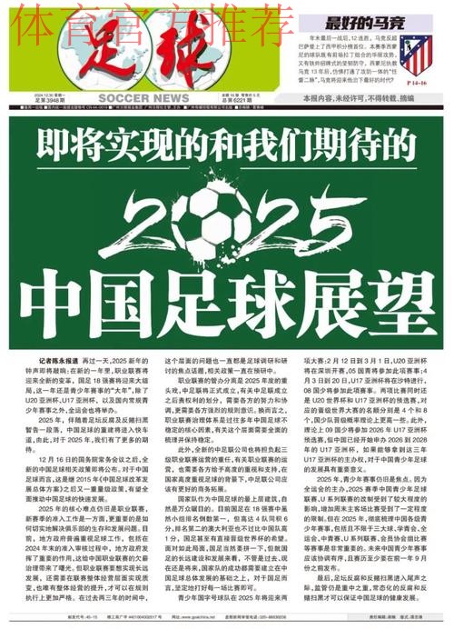 振奋中拥抱中国足球的春天--各界热议足改方案 振奋中拥抱中国足球的春天--各界热议足改方案